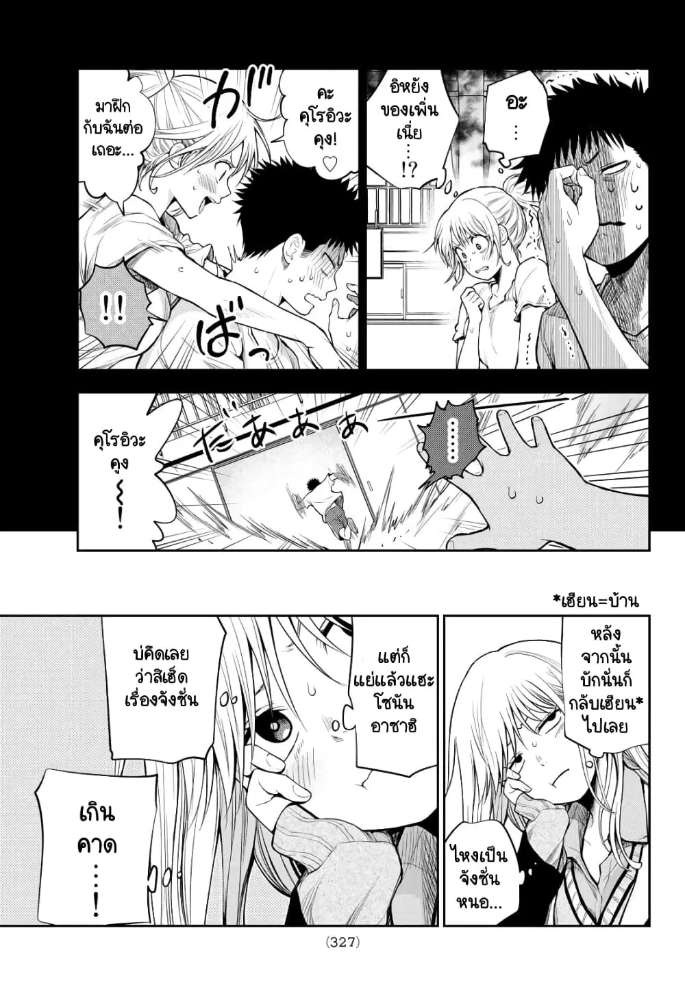 Kuroiwa Medaka ni Watashi no Kawaii ga Tsuujinai ตอนที่ 19 หน้า 3
