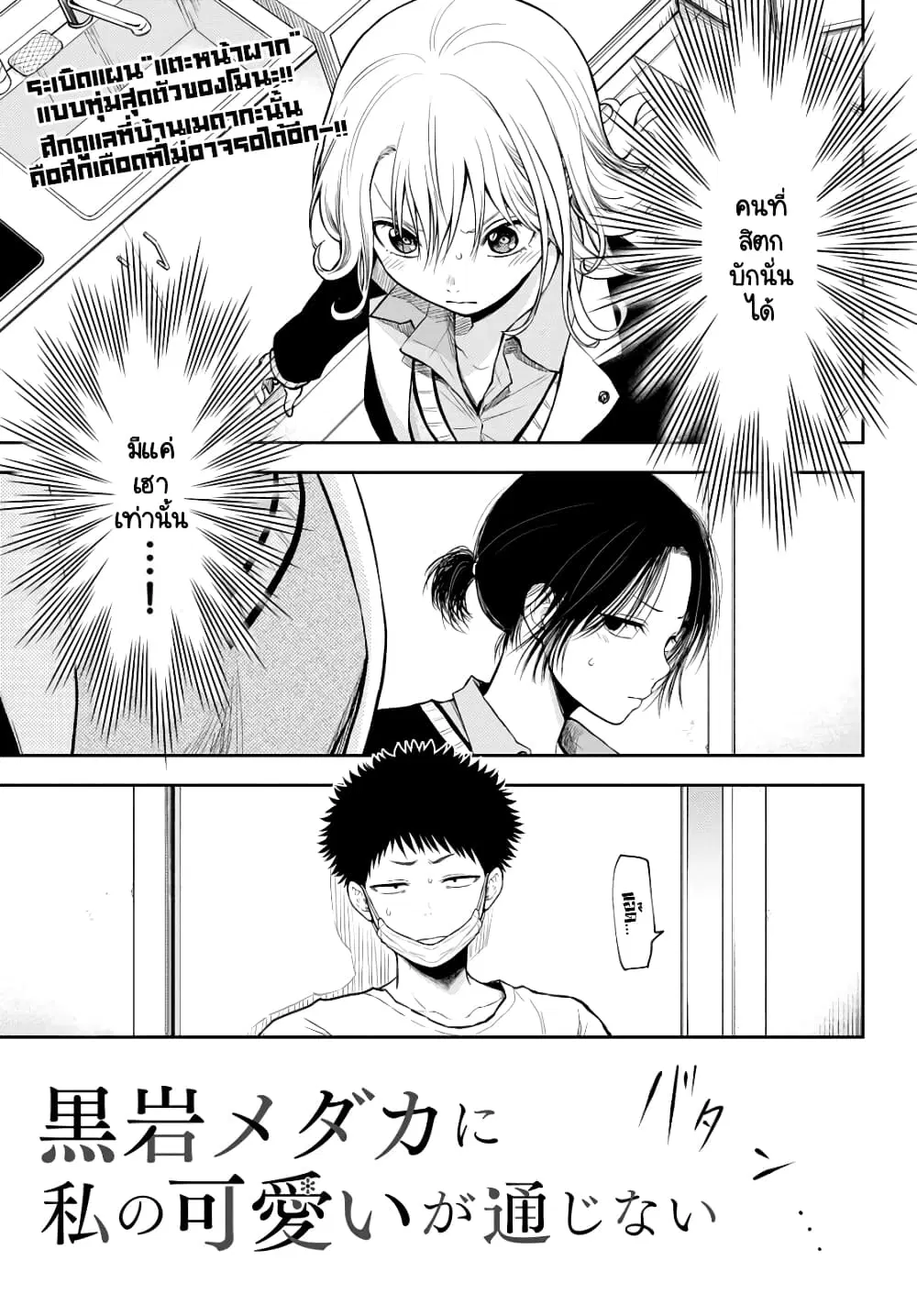 Kuroiwa Medaka ni Watashi no Kawaii ga Tsuujinai ตอนที่ 20 หน้า 2