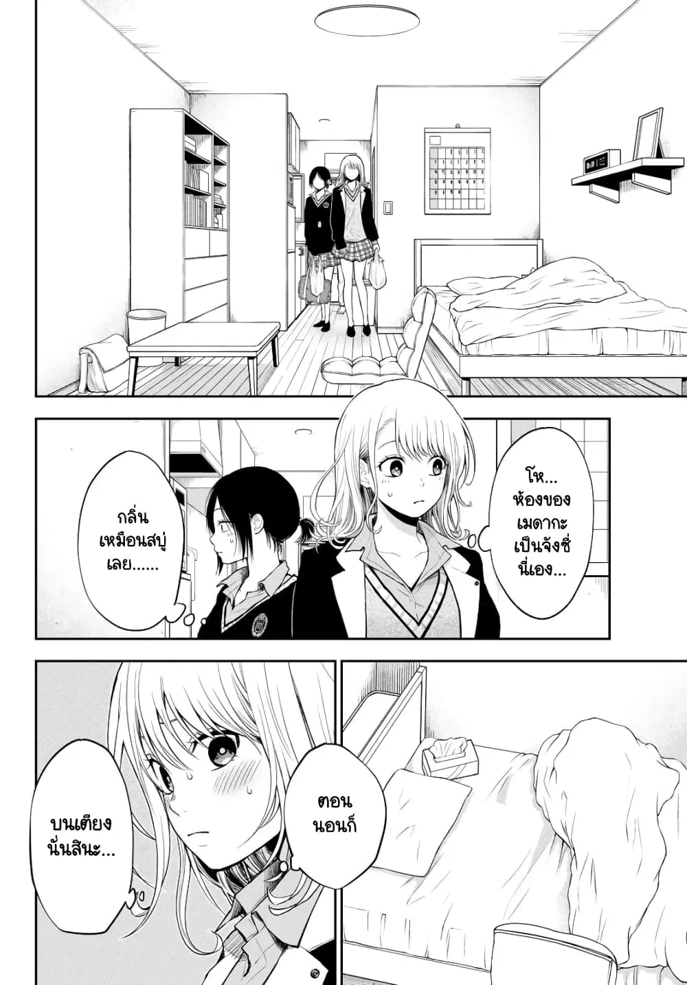 Kuroiwa Medaka ni Watashi no Kawaii ga Tsuujinai ตอนที่ 20 หน้า 3