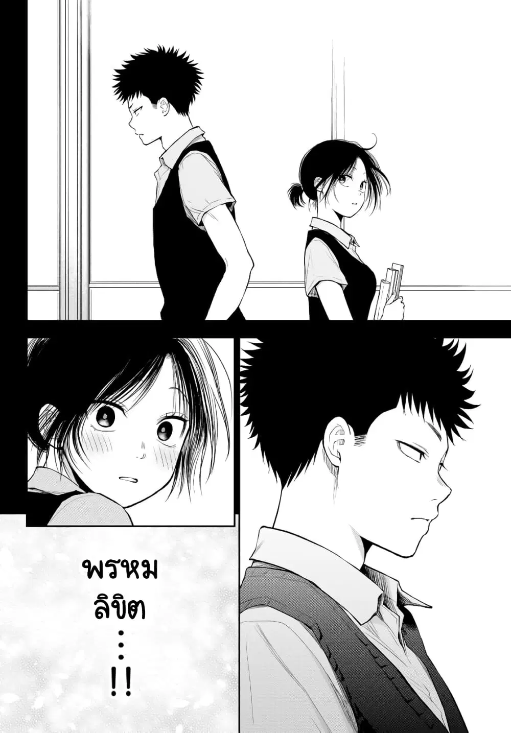 Kuroiwa Medaka ni Watashi no Kawaii ga Tsuujinai ตอนที่ 21 หน้า 2
