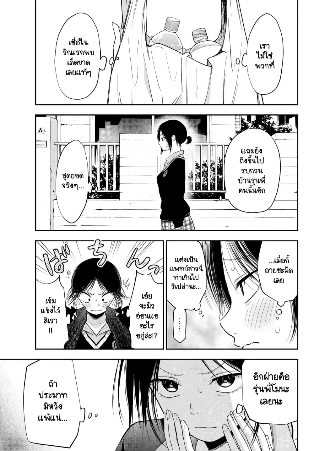 Kuroiwa Medaka ni Watashi no Kawaii ga Tsuujinai ตอนที่ 21 หน้า 3