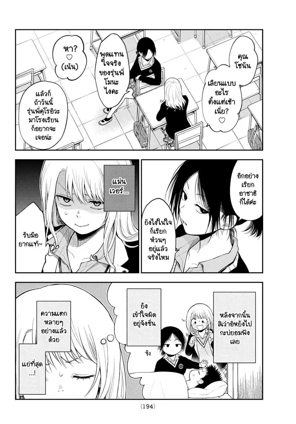 Kuroiwa Medaka ni Watashi no Kawaii ga Tsuujinai ตอนที่ 22 หน้า 2