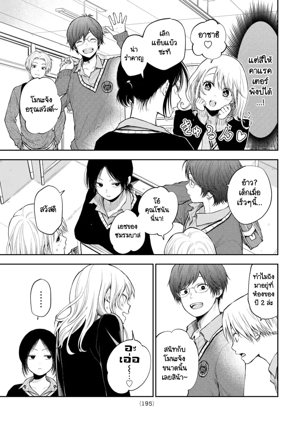 Kuroiwa Medaka ni Watashi no Kawaii ga Tsuujinai ตอนที่ 22 หน้า 3