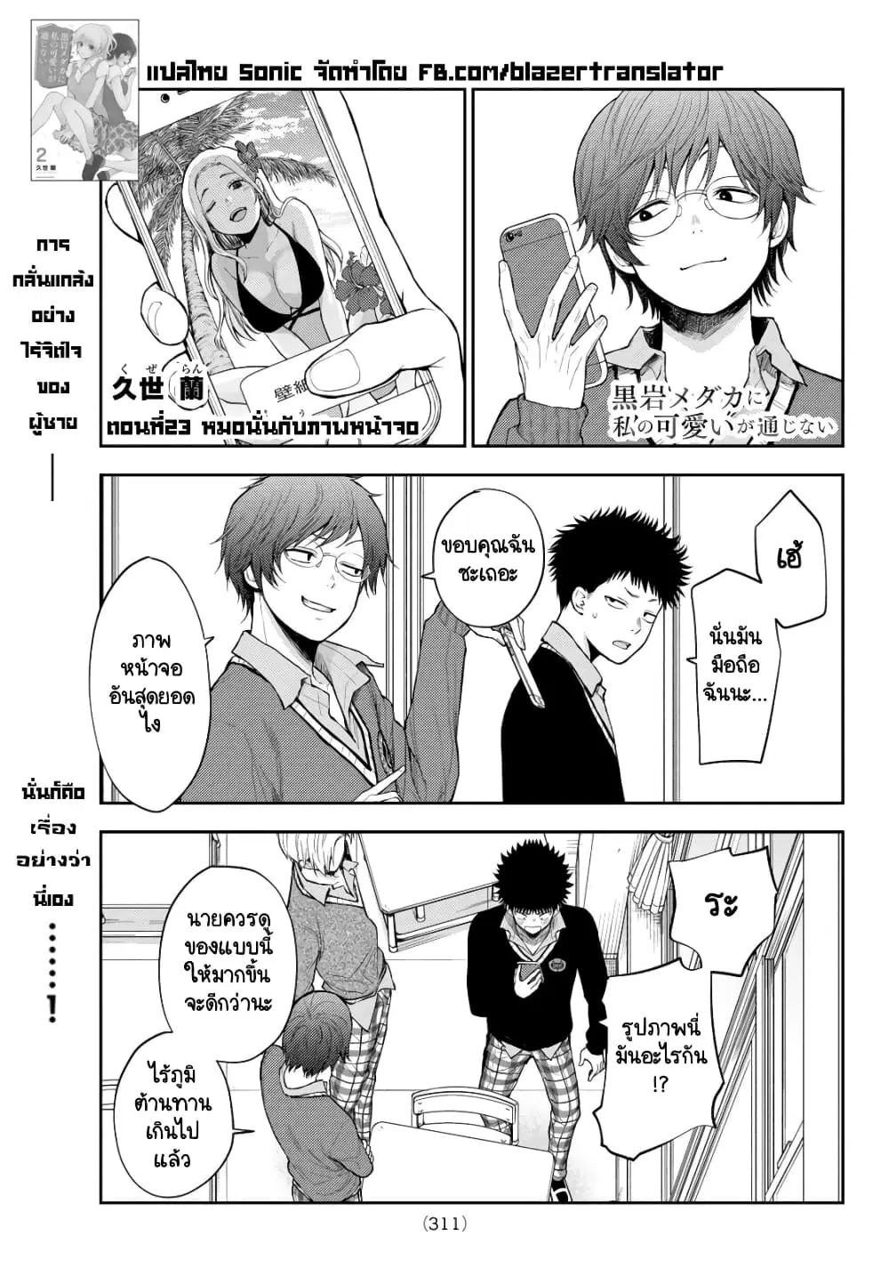 Kuroiwa Medaka ni Watashi no Kawaii ga Tsuujinai ตอนที่ 23 หน้า 1