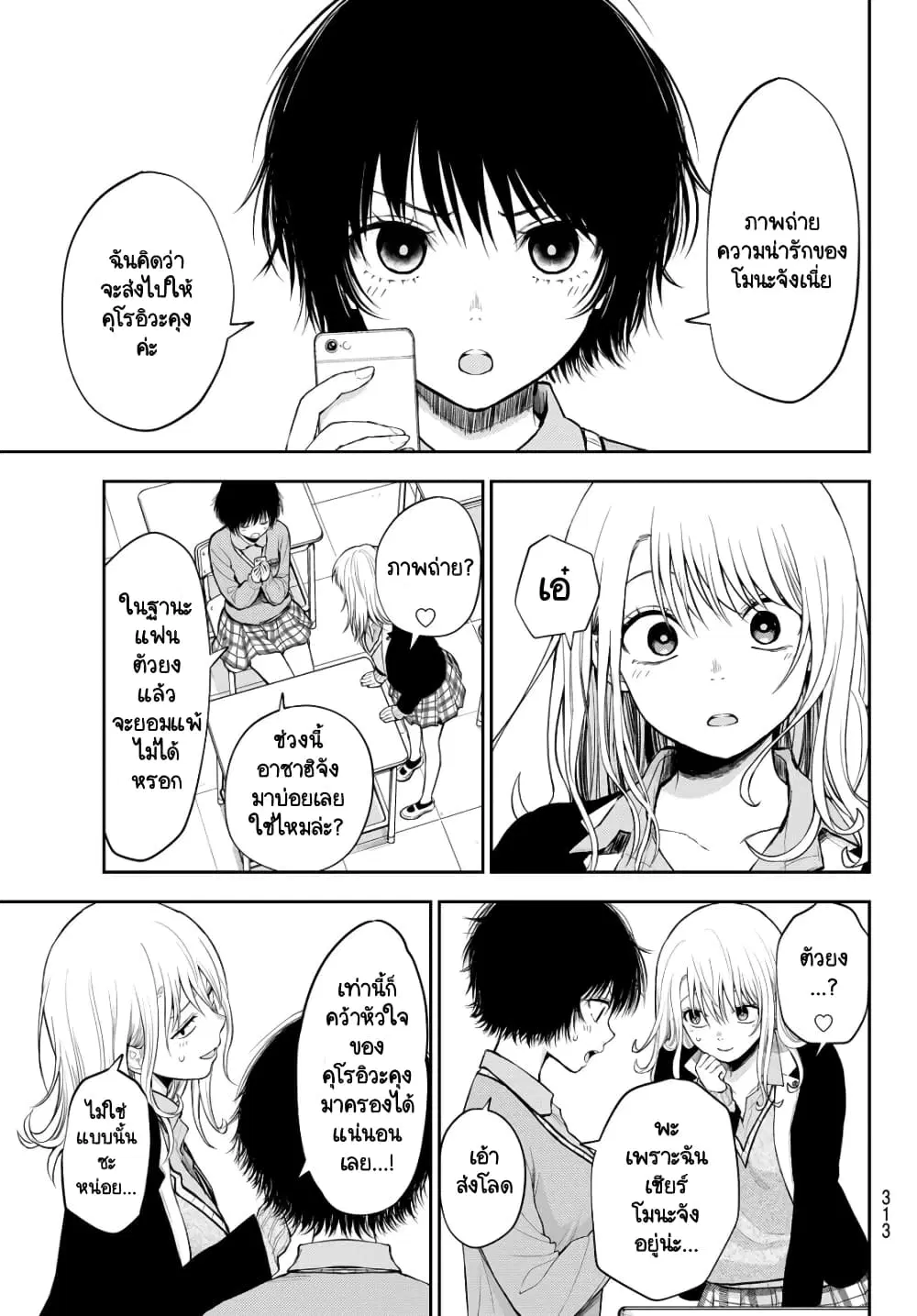 Kuroiwa Medaka ni Watashi no Kawaii ga Tsuujinai ตอนที่ 23 หน้า 3