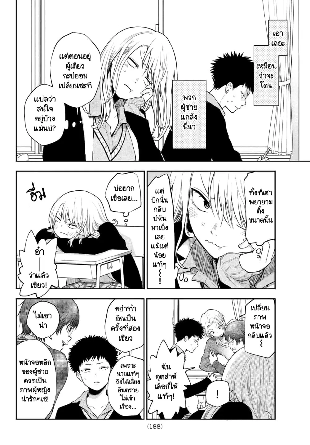 Kuroiwa Medaka ni Watashi no Kawaii ga Tsuujinai ตอนที่ 24 หน้า 3