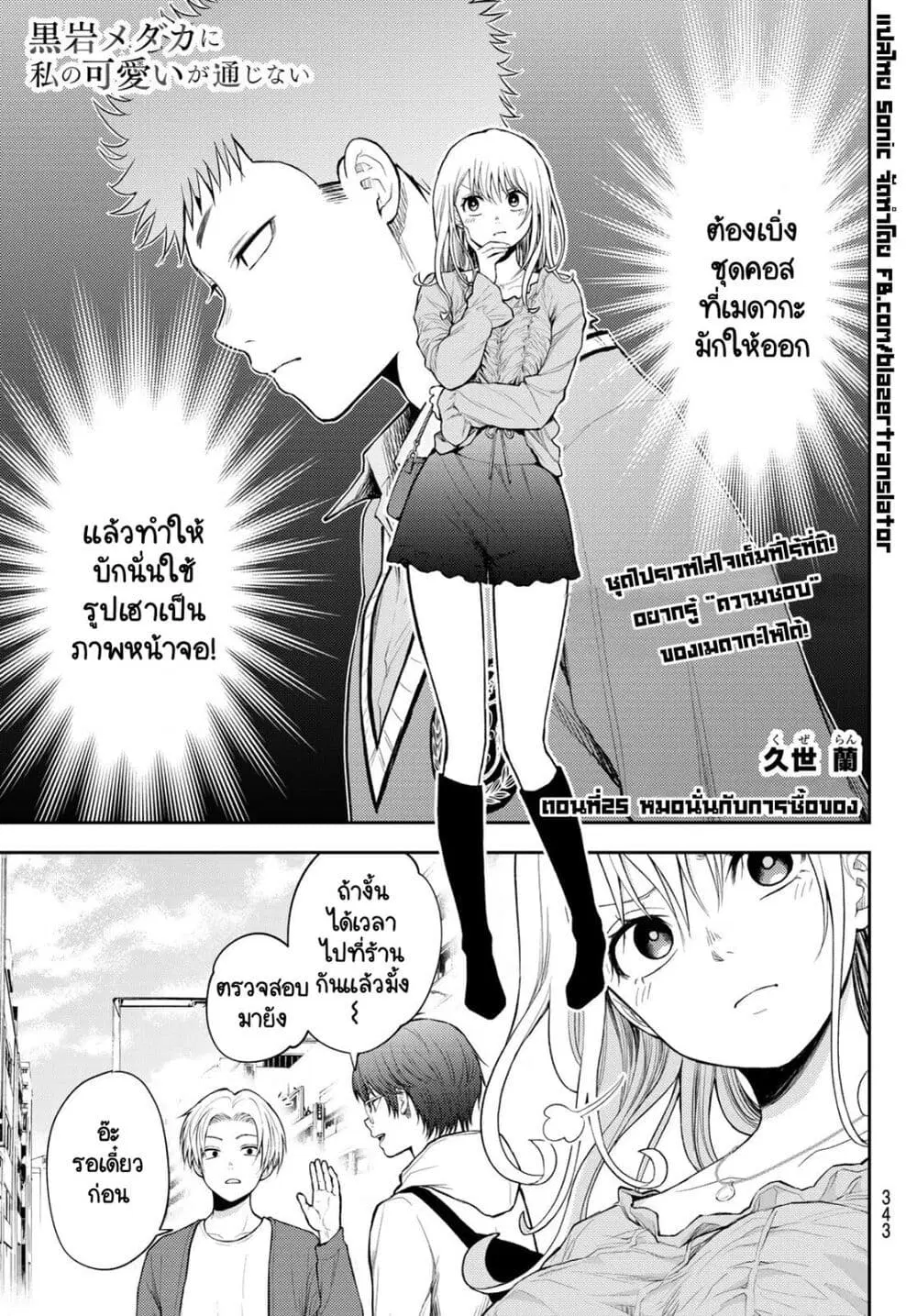 Kuroiwa Medaka ni Watashi no Kawaii ga Tsuujinai ตอนที่ 25 หน้า 1