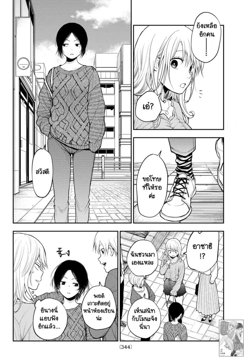 Kuroiwa Medaka ni Watashi no Kawaii ga Tsuujinai ตอนที่ 25 หน้า 2