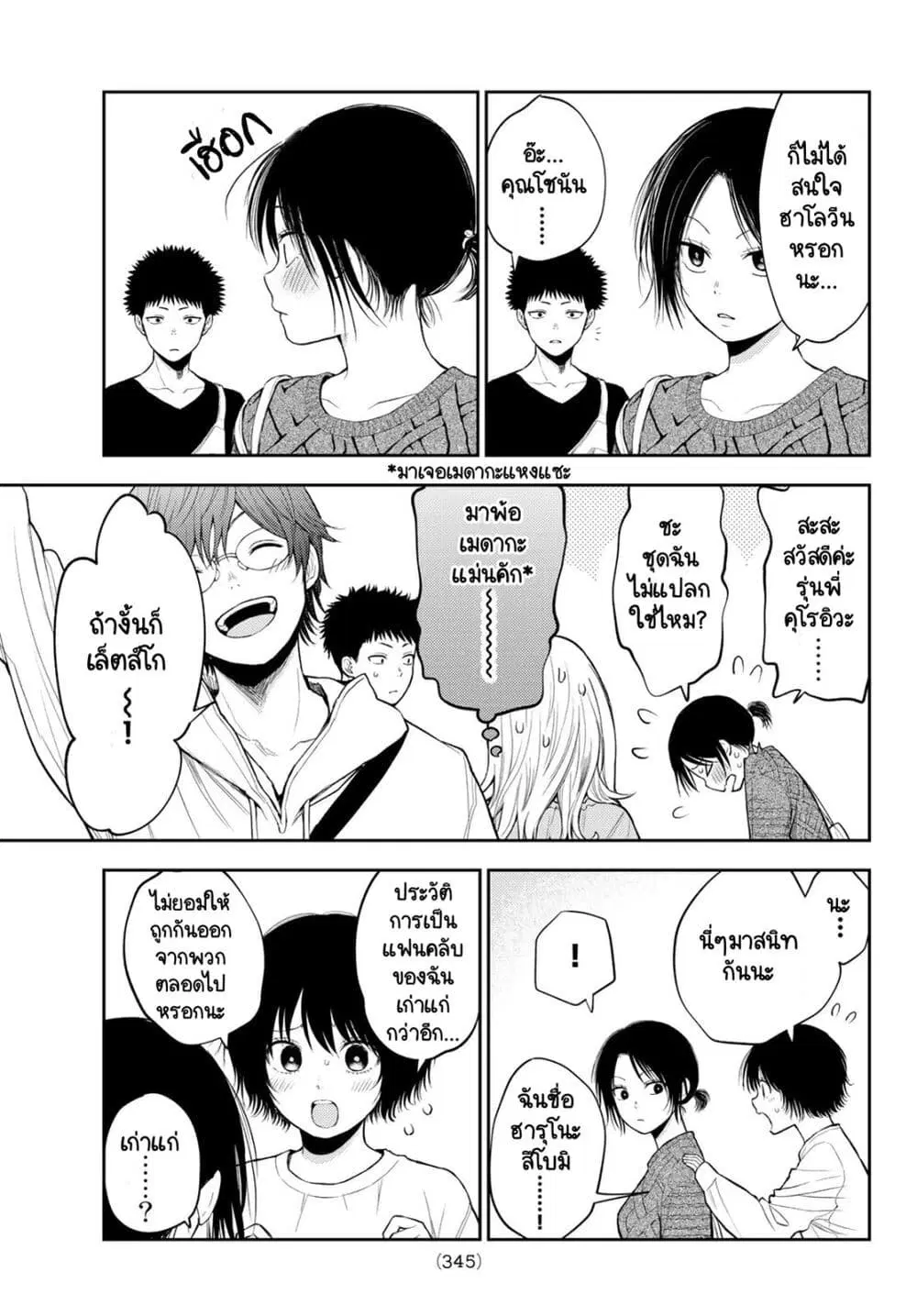 Kuroiwa Medaka ni Watashi no Kawaii ga Tsuujinai ตอนที่ 25 หน้า 3