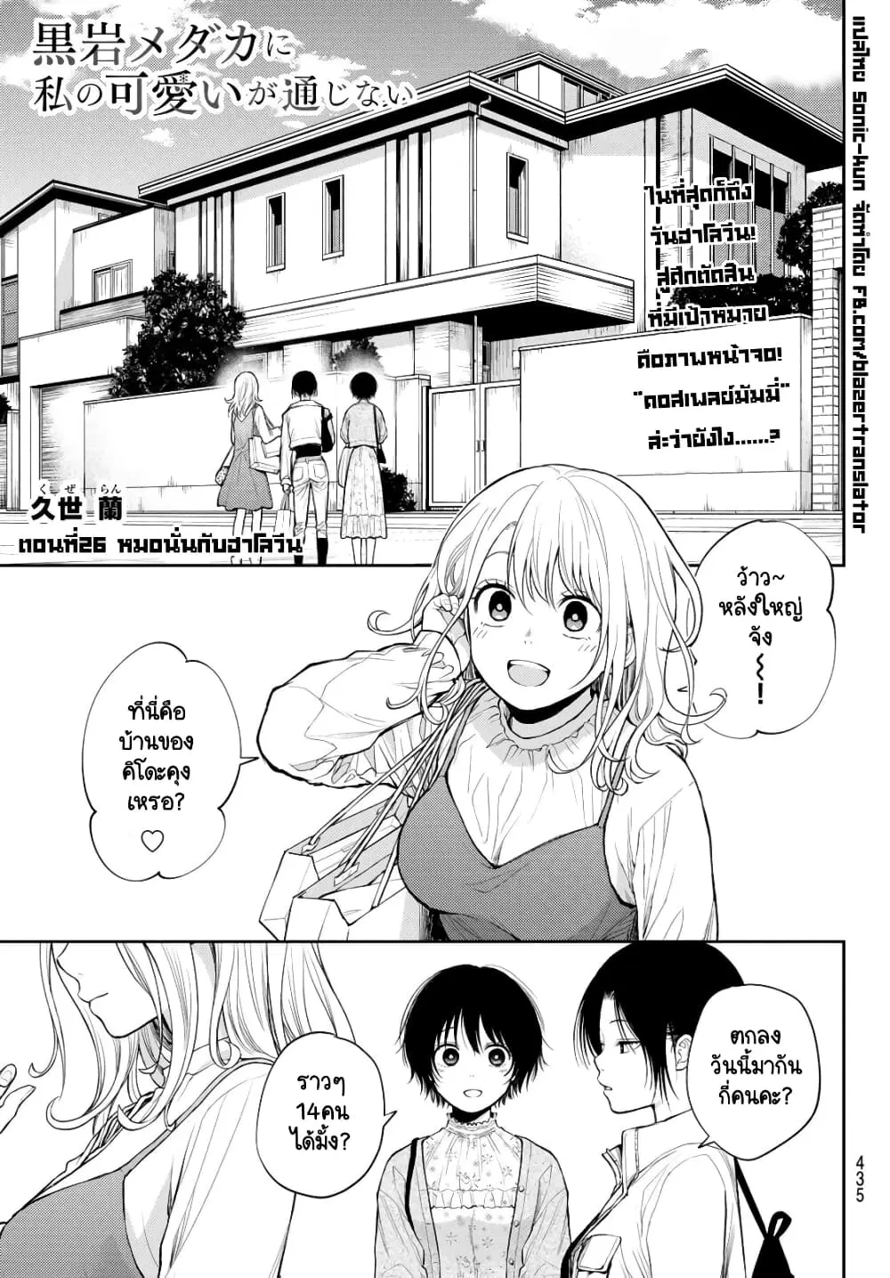 Kuroiwa Medaka ni Watashi no Kawaii ga Tsuujinai ตอนที่ 26 หน้า 1