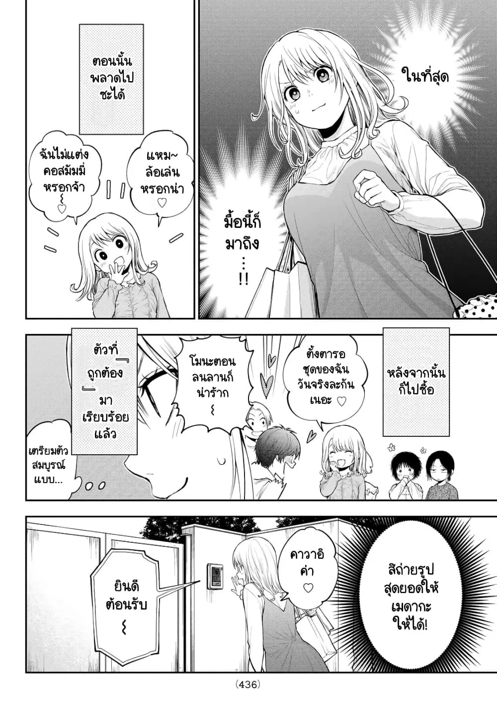 Kuroiwa Medaka ni Watashi no Kawaii ga Tsuujinai ตอนที่ 26 หน้า 2
