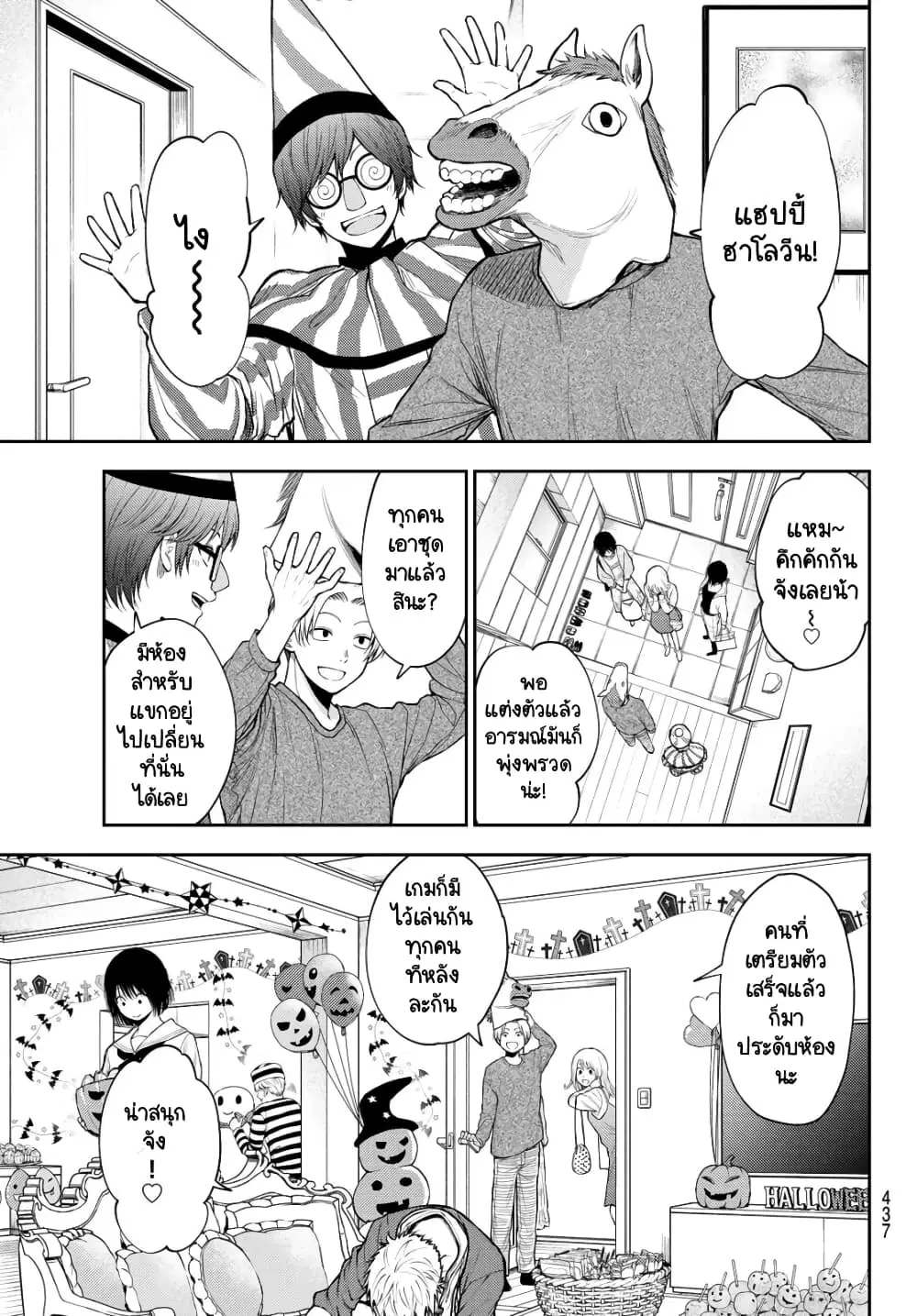 Kuroiwa Medaka ni Watashi no Kawaii ga Tsuujinai ตอนที่ 26 หน้า 3