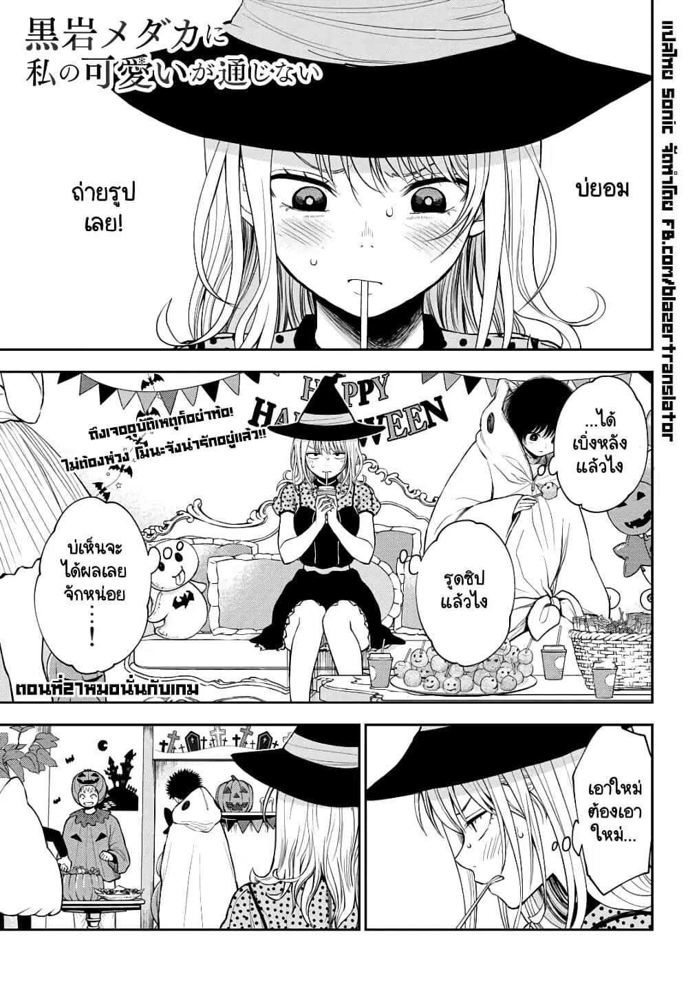 Kuroiwa Medaka ni Watashi no Kawaii ga Tsuujinai ตอนที่ 27 หน้า 1