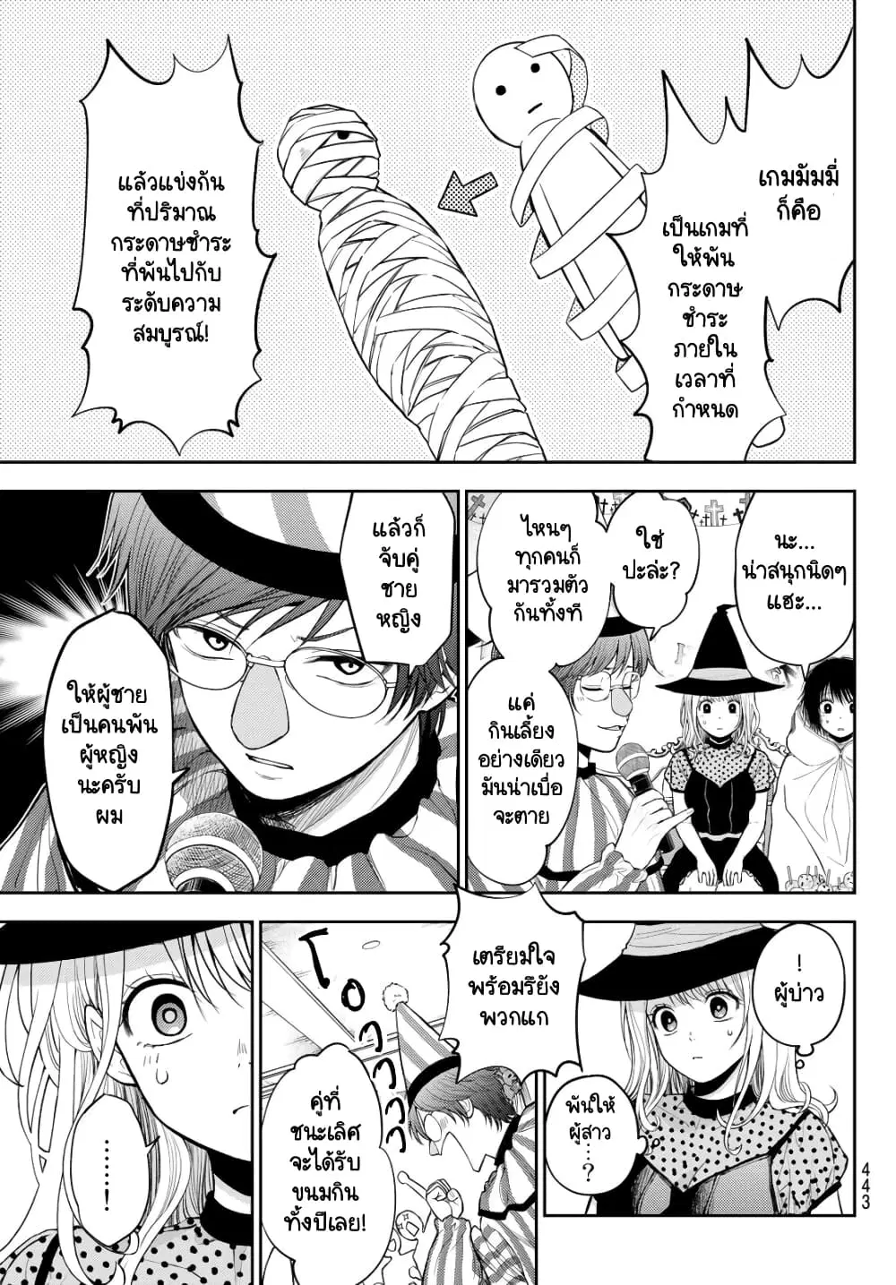 Kuroiwa Medaka ni Watashi no Kawaii ga Tsuujinai ตอนที่ 27 หน้า 3