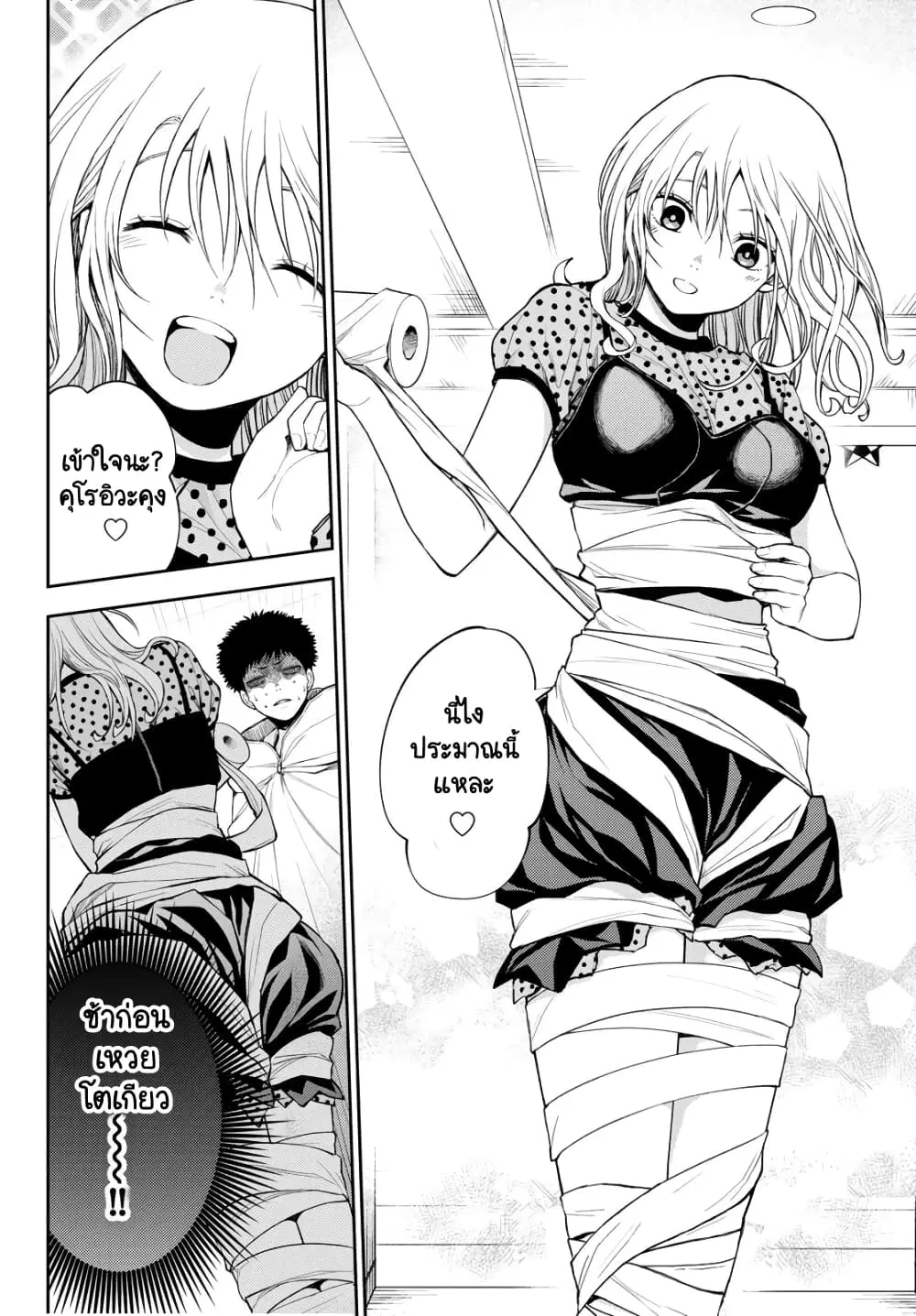 Kuroiwa Medaka ni Watashi no Kawaii ga Tsuujinai ตอนที่ 28 หน้า 2