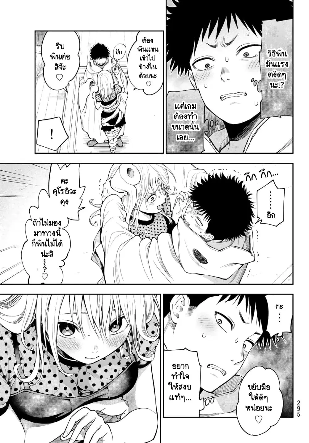 Kuroiwa Medaka ni Watashi no Kawaii ga Tsuujinai ตอนที่ 28 หน้า 3