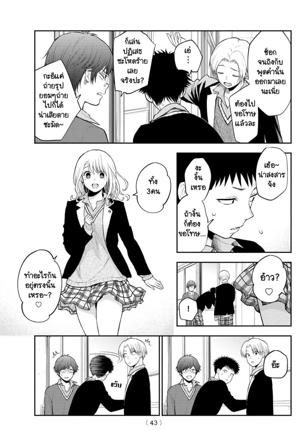 Kuroiwa Medaka ni Watashi no Kawaii ga Tsuujinai ตอนที่ 29 หน้า 3