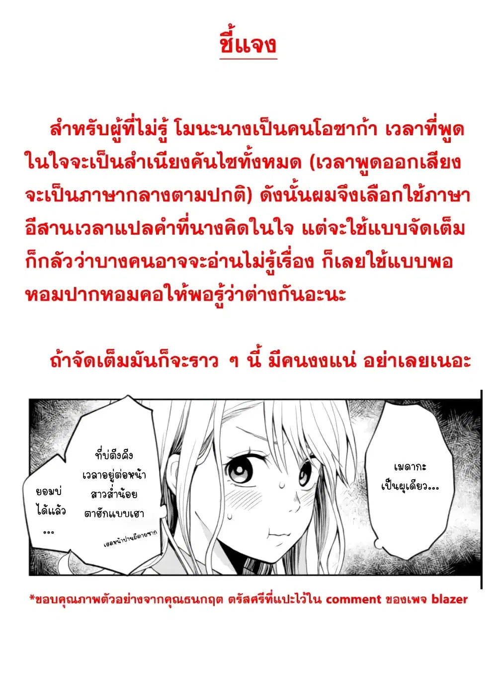 Kuroiwa Medaka ni Watashi no Kawaii ga Tsuujinai ตอนที่ 3 หน้า 1
