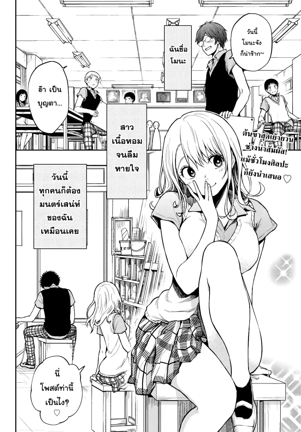 Kuroiwa Medaka ni Watashi no Kawaii ga Tsuujinai ตอนที่ 3 หน้า 3