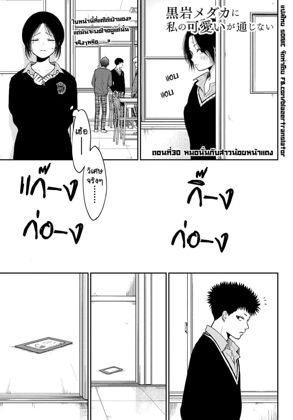 Kuroiwa Medaka ni Watashi no Kawaii ga Tsuujinai ตอนที่ 30 หน้า 1