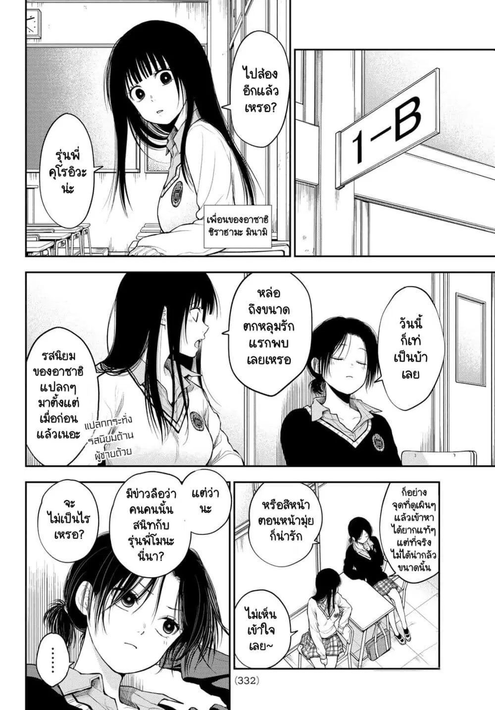 Kuroiwa Medaka ni Watashi no Kawaii ga Tsuujinai ตอนที่ 30 หน้า 2