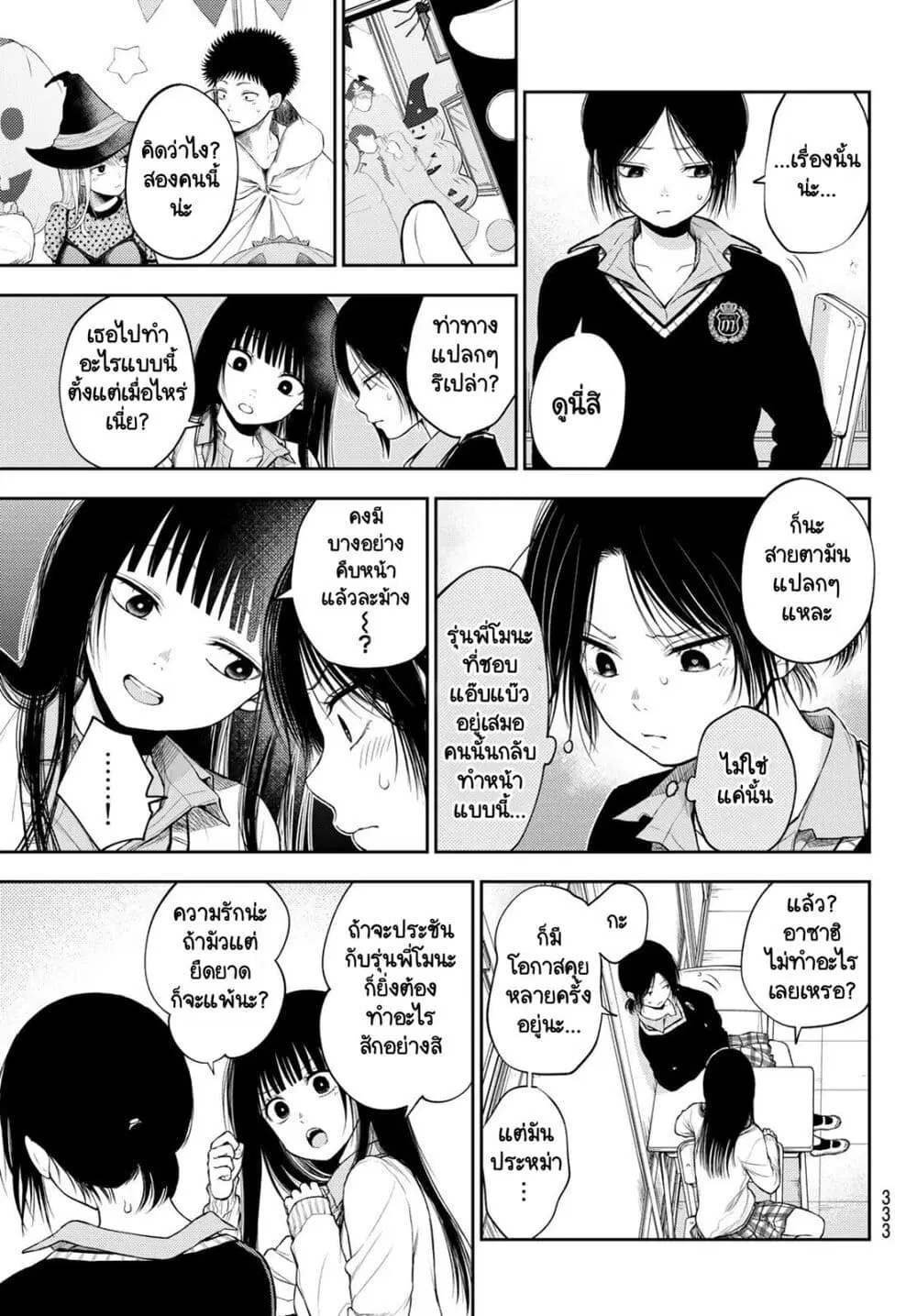 Kuroiwa Medaka ni Watashi no Kawaii ga Tsuujinai ตอนที่ 30 หน้า 3