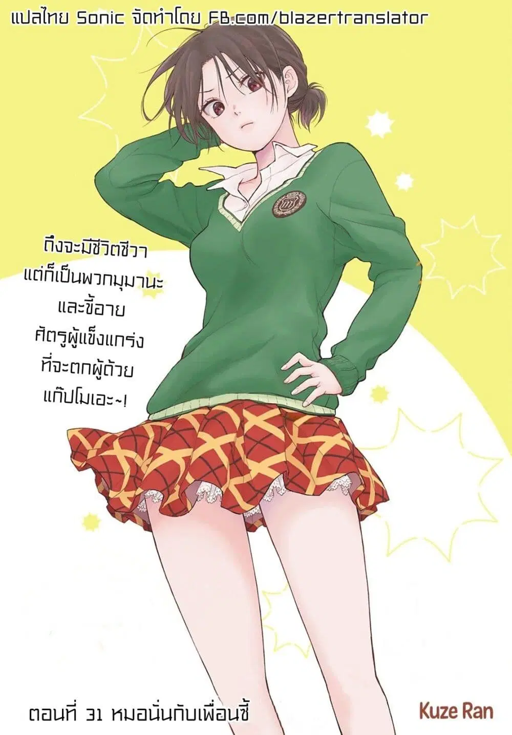 Kuroiwa Medaka ni Watashi no Kawaii ga Tsuujinai ตอนที่ 31 หน้า 1