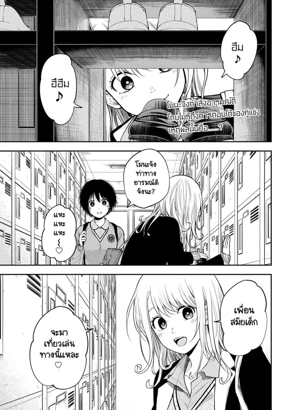 Kuroiwa Medaka ni Watashi no Kawaii ga Tsuujinai ตอนที่ 31 หน้า 2