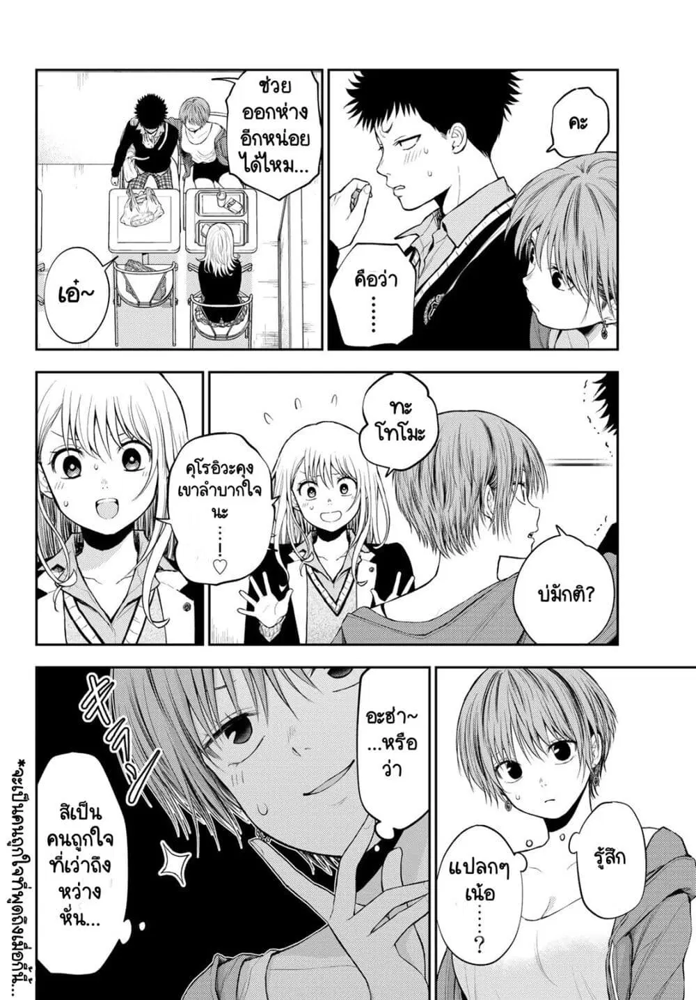 Kuroiwa Medaka ni Watashi no Kawaii ga Tsuujinai ตอนที่ 32 หน้า 2