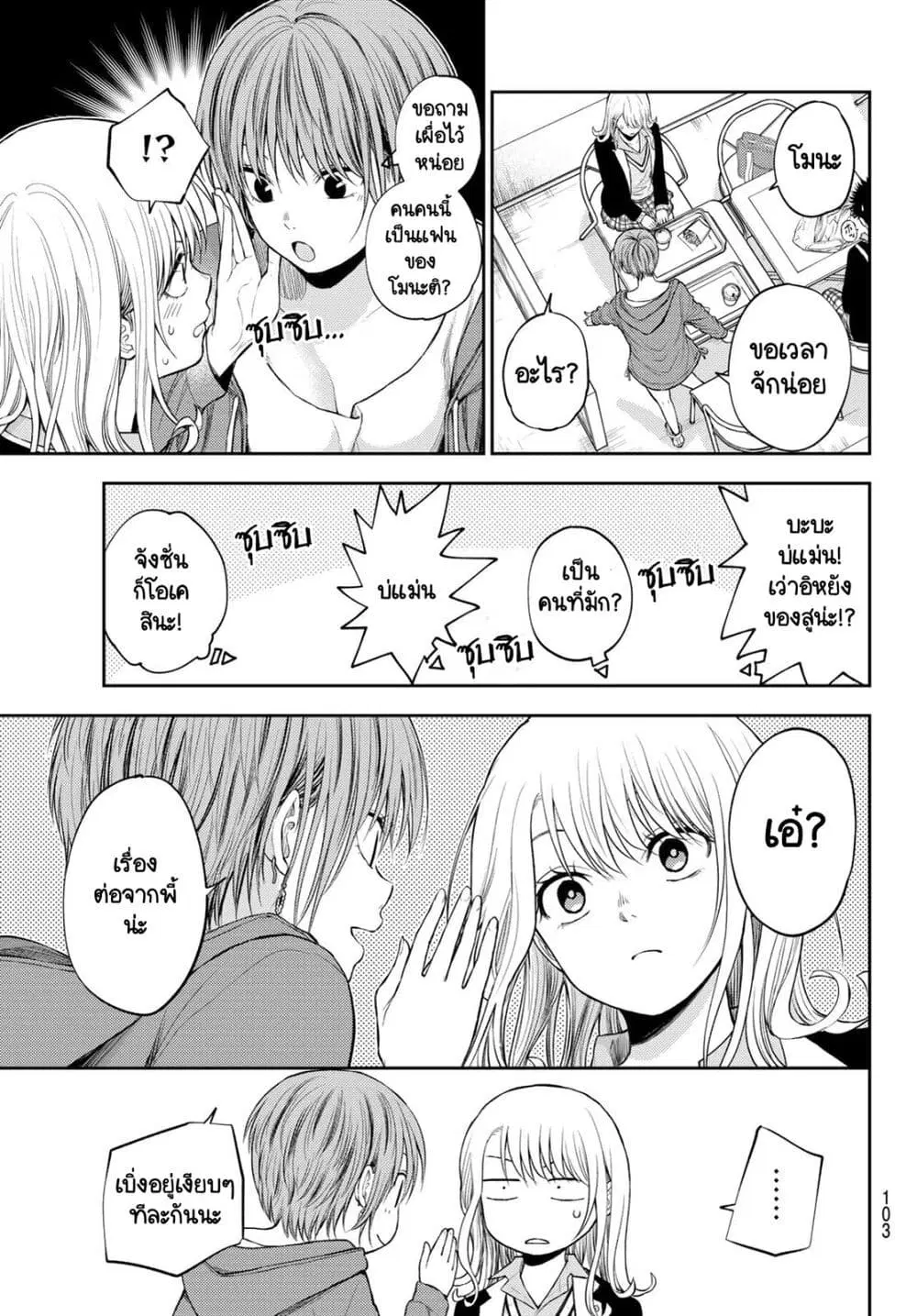Kuroiwa Medaka ni Watashi no Kawaii ga Tsuujinai ตอนที่ 32 หน้า 3