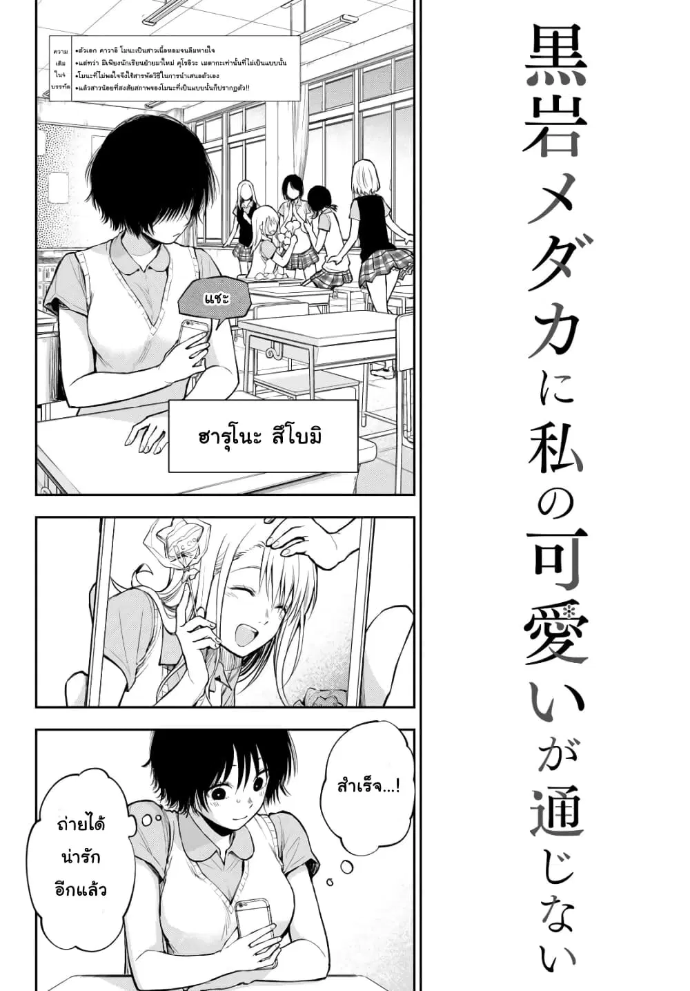 Kuroiwa Medaka ni Watashi no Kawaii ga Tsuujinai ตอนที่ 4 หน้า 2
