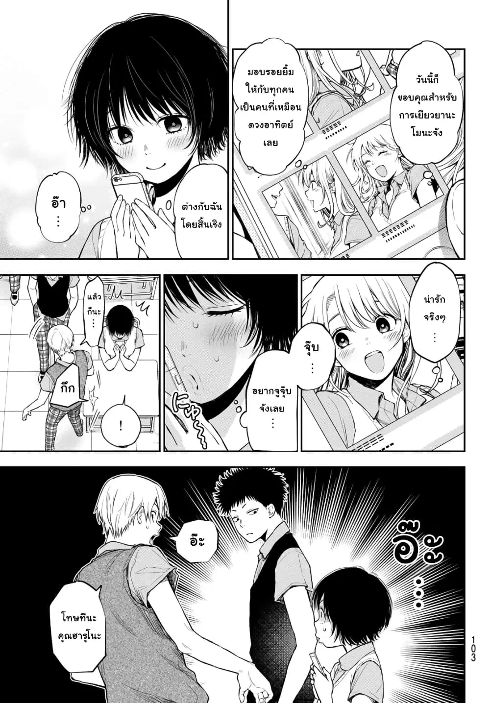 Kuroiwa Medaka ni Watashi no Kawaii ga Tsuujinai ตอนที่ 4 หน้า 3