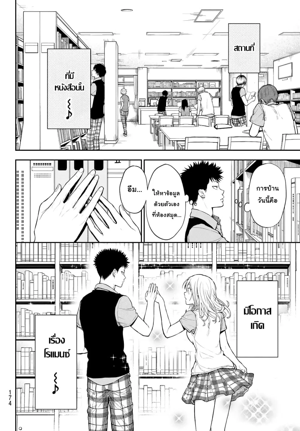 Kuroiwa Medaka ni Watashi no Kawaii ga Tsuujinai ตอนที่ 5 หน้า 2