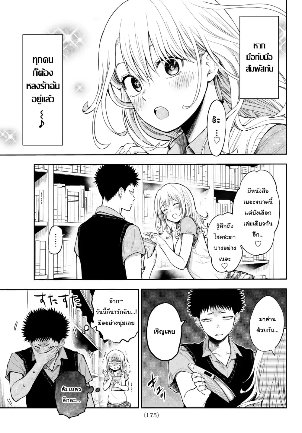 Kuroiwa Medaka ni Watashi no Kawaii ga Tsuujinai ตอนที่ 5 หน้า 3
