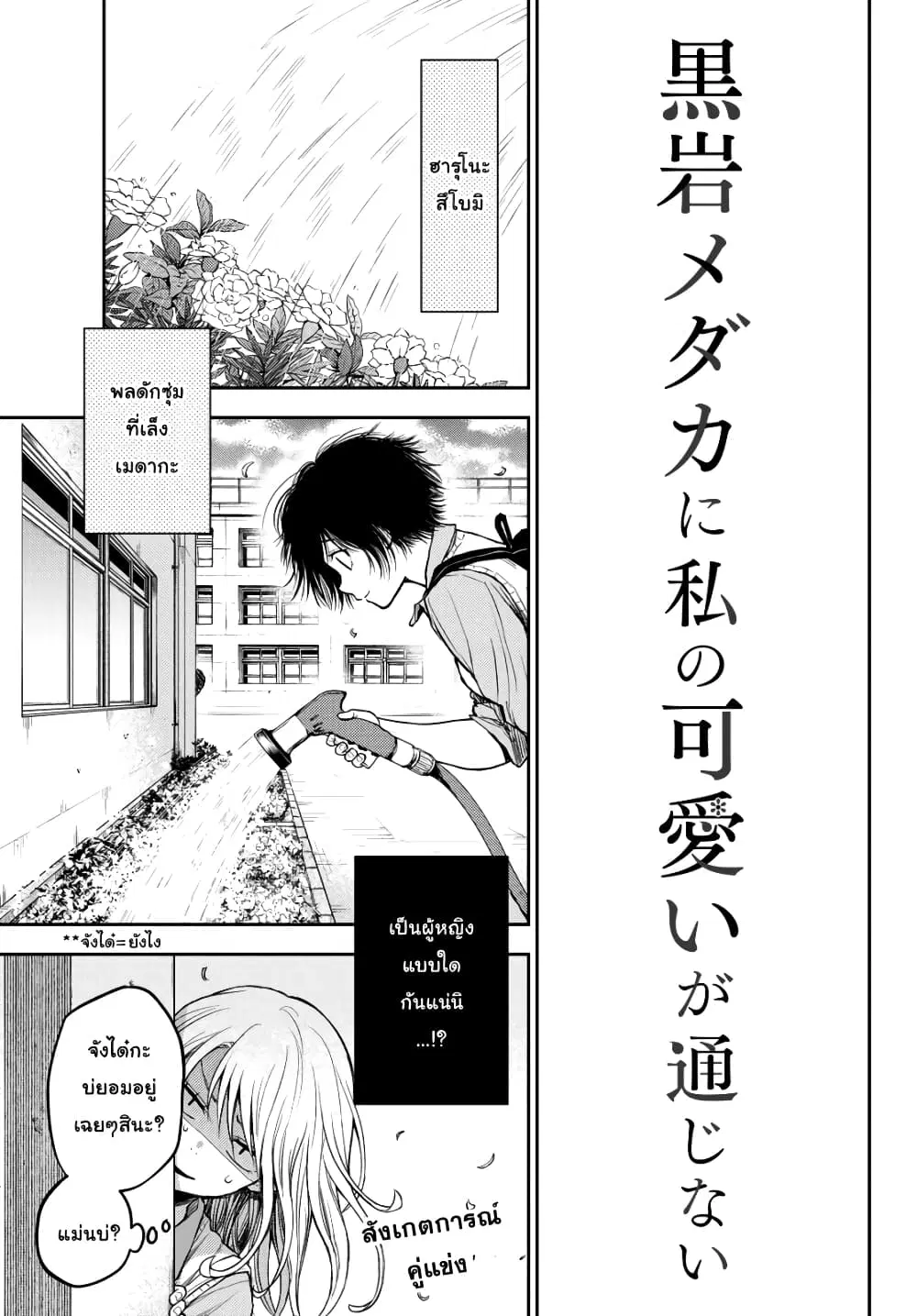 Kuroiwa Medaka ni Watashi no Kawaii ga Tsuujinai ตอนที่ 6 หน้า 2