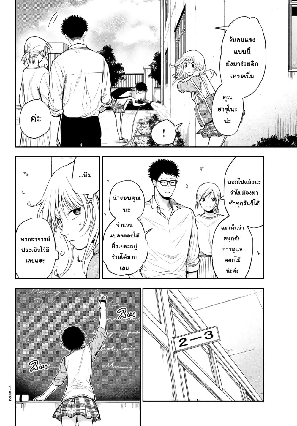 Kuroiwa Medaka ni Watashi no Kawaii ga Tsuujinai ตอนที่ 6 หน้า 3
