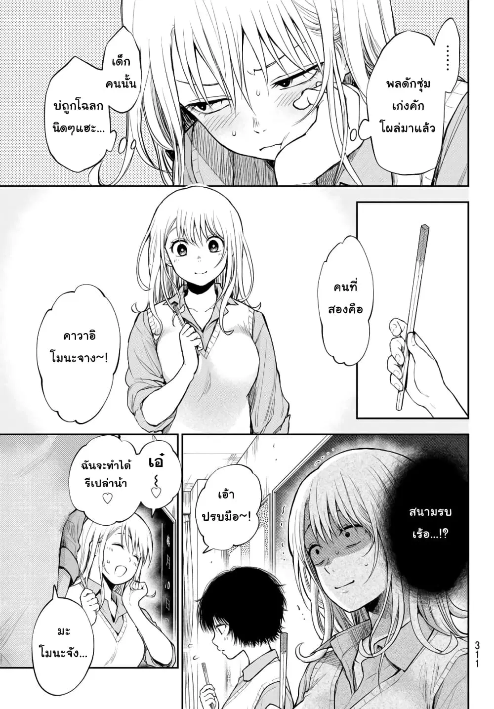 Kuroiwa Medaka ni Watashi no Kawaii ga Tsuujinai ตอนที่ 7 หน้า 3