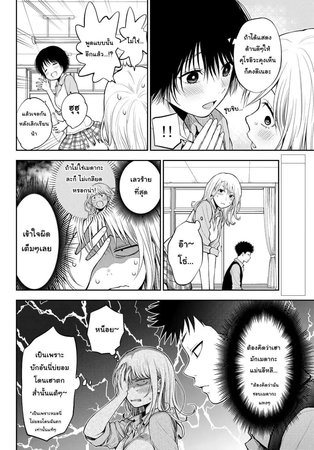 Kuroiwa Medaka ni Watashi no Kawaii ga Tsuujinai ตอนที่ 8 หน้า 2