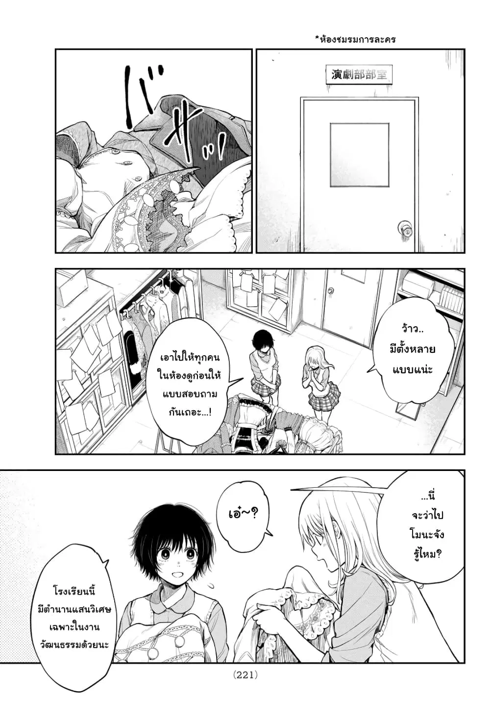 Kuroiwa Medaka ni Watashi no Kawaii ga Tsuujinai ตอนที่ 8 หน้า 3
