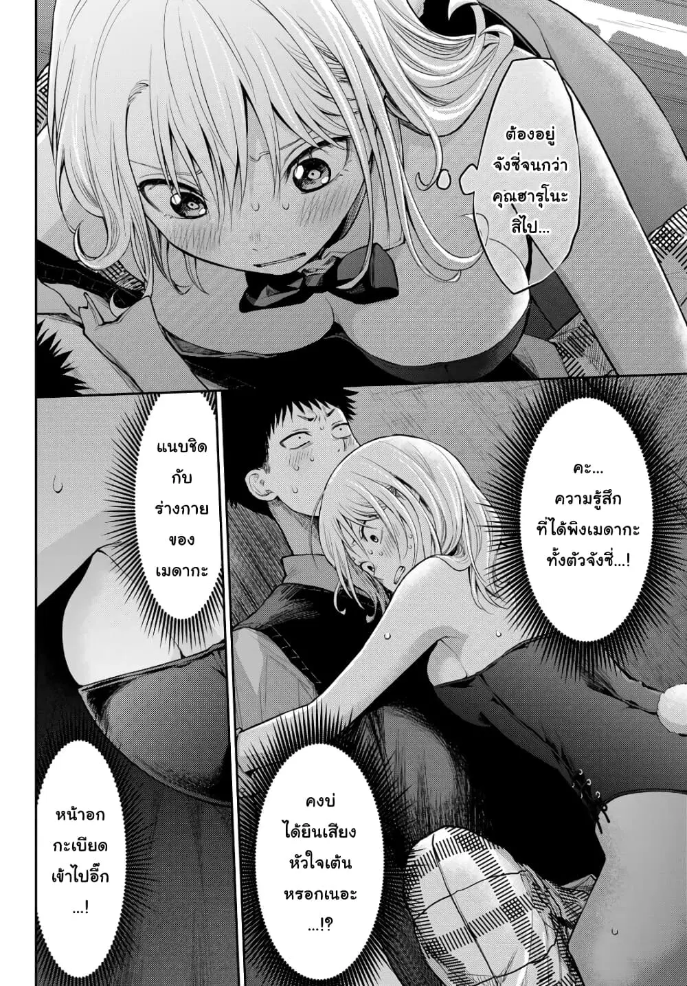 Kuroiwa Medaka ni Watashi no Kawaii ga Tsuujinai ตอนที่ 9 หน้า 2