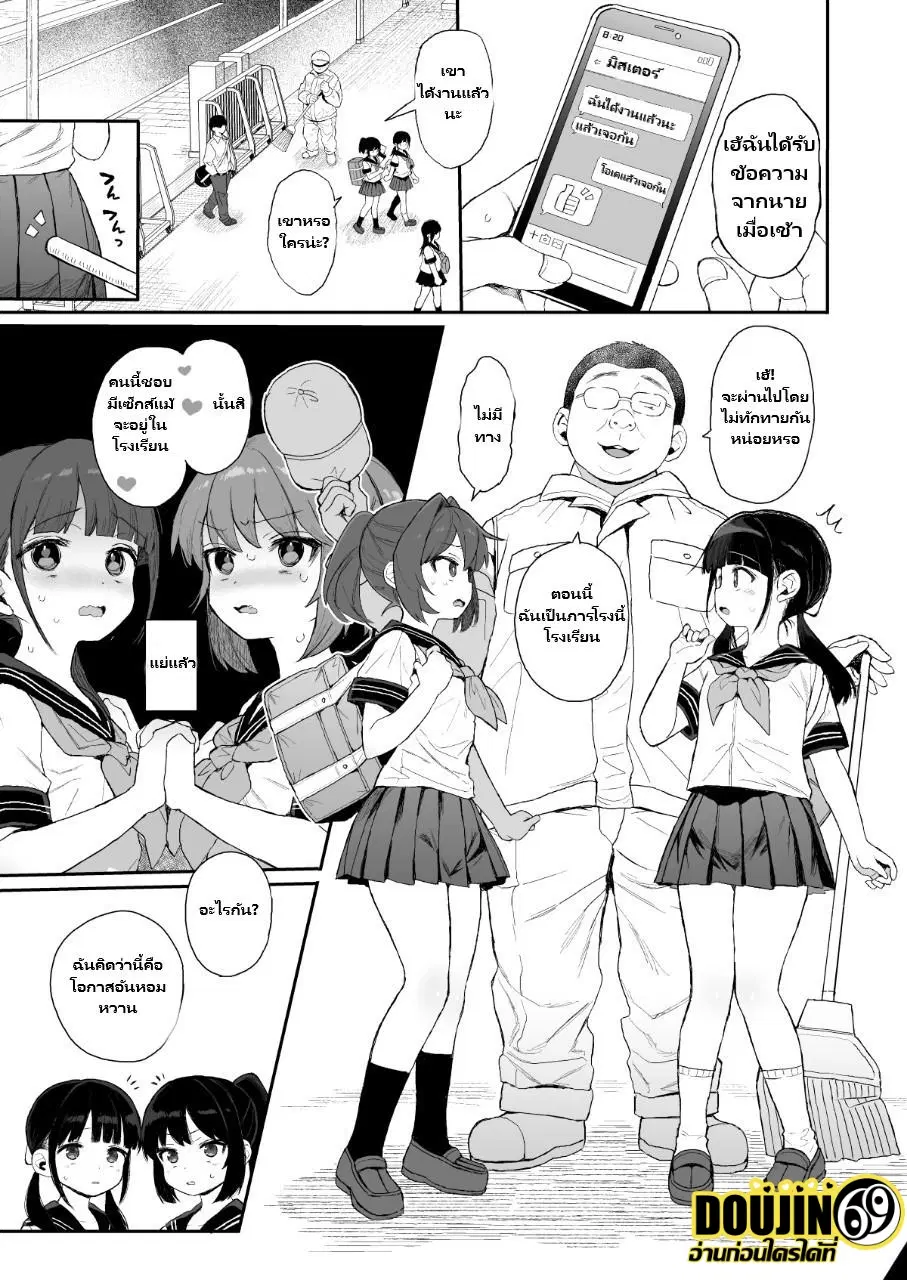(Kuromotokun) C99 Schoolgirl Mix ตอนที่ 1 หน้า 2