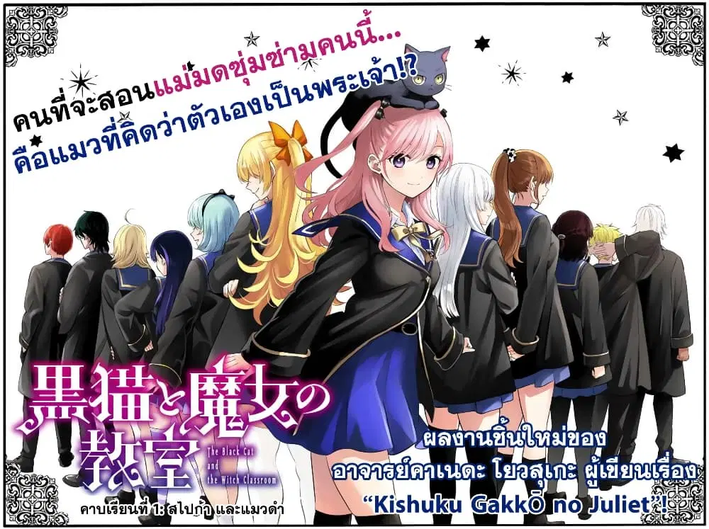 Kuroneko to Majo no Kyoushitsu ตอนที่ 1 หน้า 3