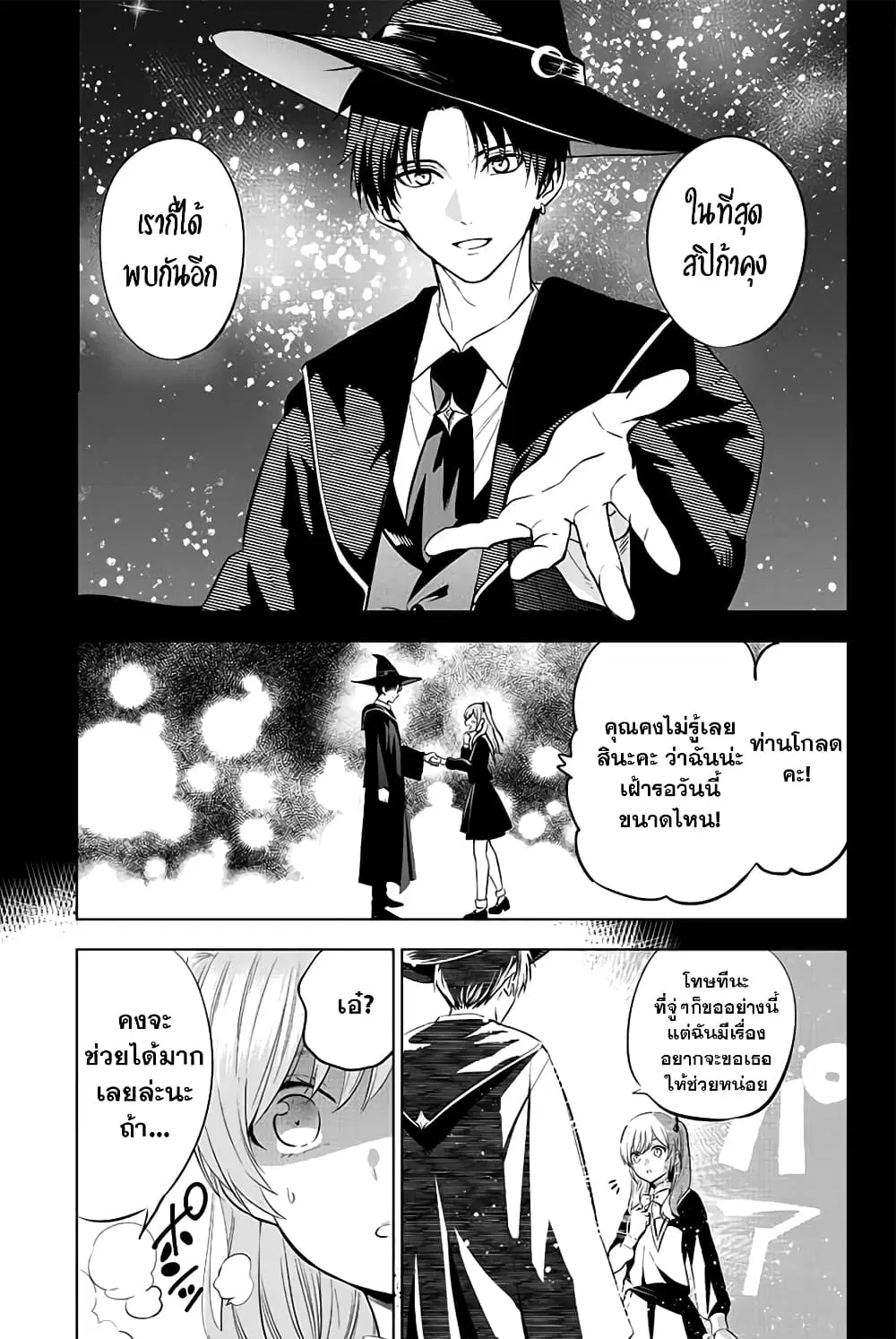 Kuroneko to Majo no Kyoushitsu ตอนที่ 2 หน้า 1