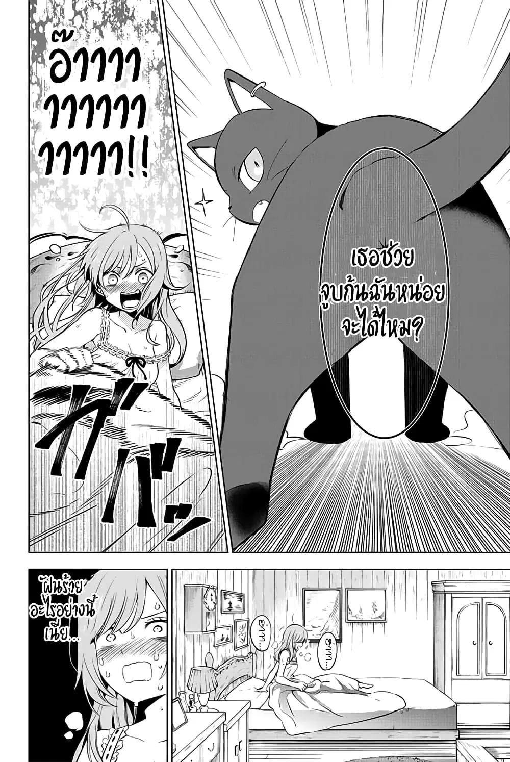 Kuroneko to Majo no Kyoushitsu ตอนที่ 2 หน้า 2