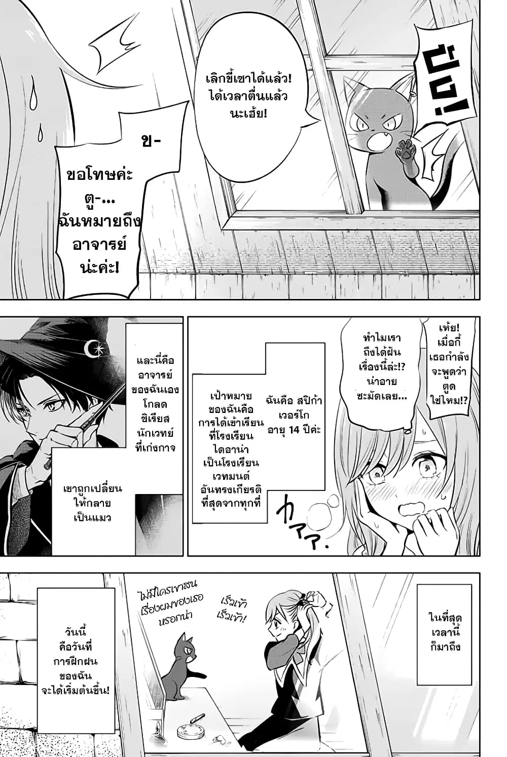 Kuroneko to Majo no Kyoushitsu ตอนที่ 2 หน้า 3
