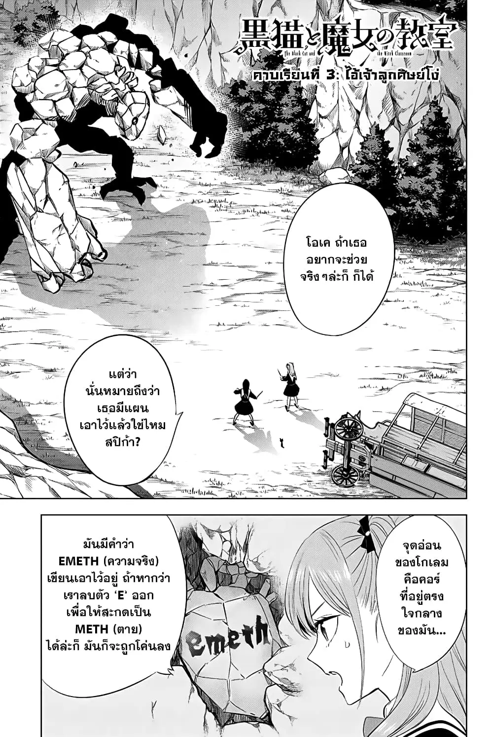 Kuroneko to Majo no Kyoushitsu ตอนที่ 3 หน้า 1