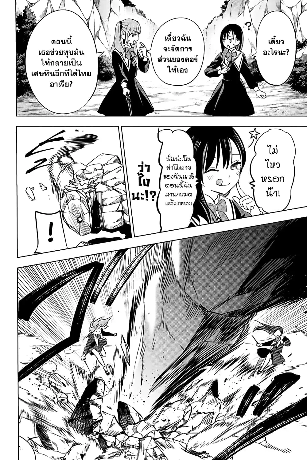 Kuroneko to Majo no Kyoushitsu ตอนที่ 3 หน้า 2