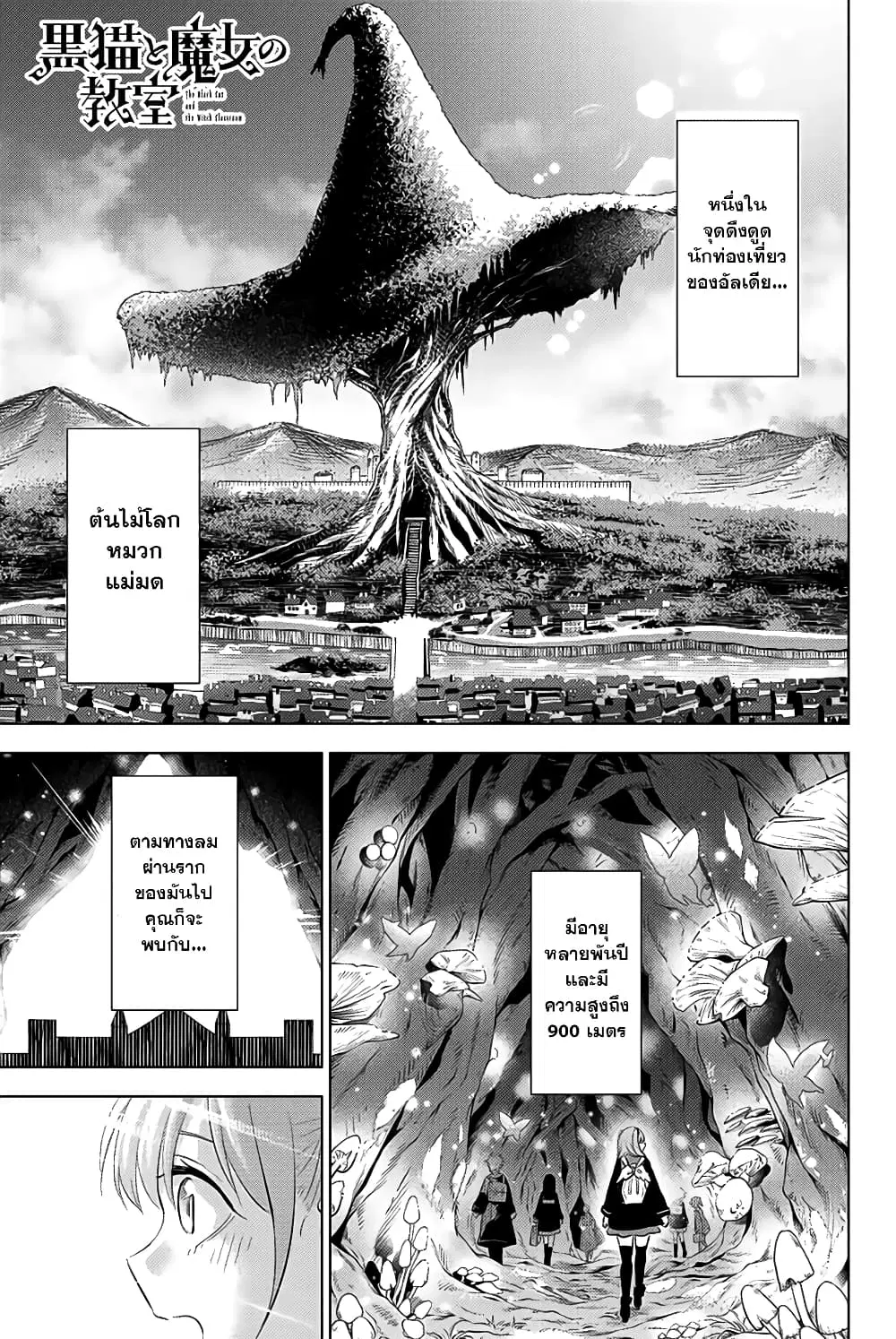 Kuroneko to Majo no Kyoushitsu ตอนที่ 4 หน้า 1
