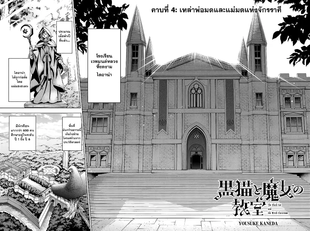 Kuroneko to Majo no Kyoushitsu ตอนที่ 4 หน้า 2