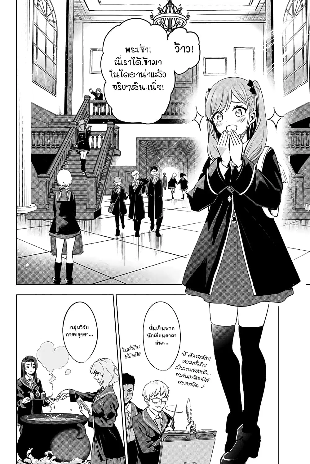 Kuroneko to Majo no Kyoushitsu ตอนที่ 4 หน้า 3